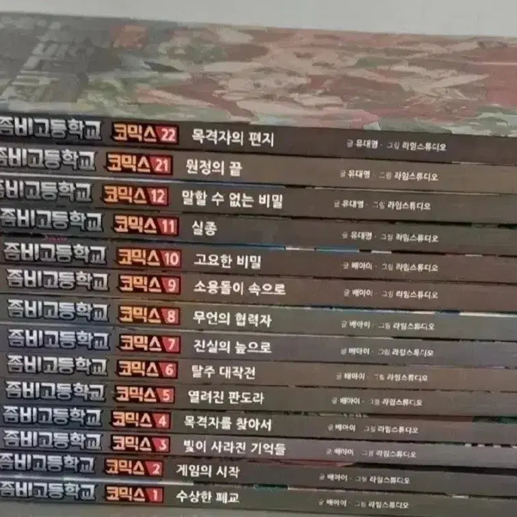 [BUNJANG] Zombie High School Comics Volume 14 Bundle Set / 좀비고등학교 코믹스 14권 일괄
