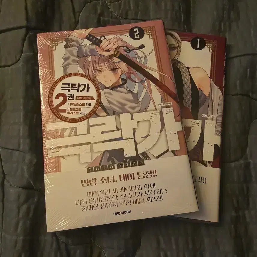 [BUNJANG] Geukrakga Vol. 1-2 Bundle Set (Sealed) / 극락가 1, 2권 미개봉 일괄 판매합니다