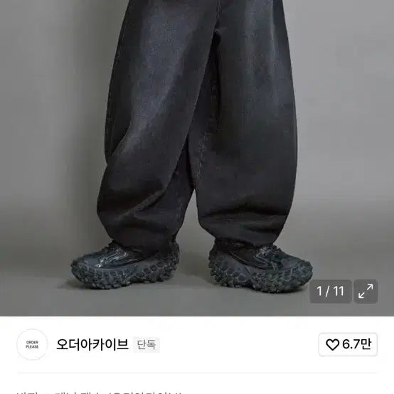 [BUNJANG] Order Archive Baggy Wide 03 Moktan Black Pants / 오더 아카이브 Baggy wide 03 - Moktan black