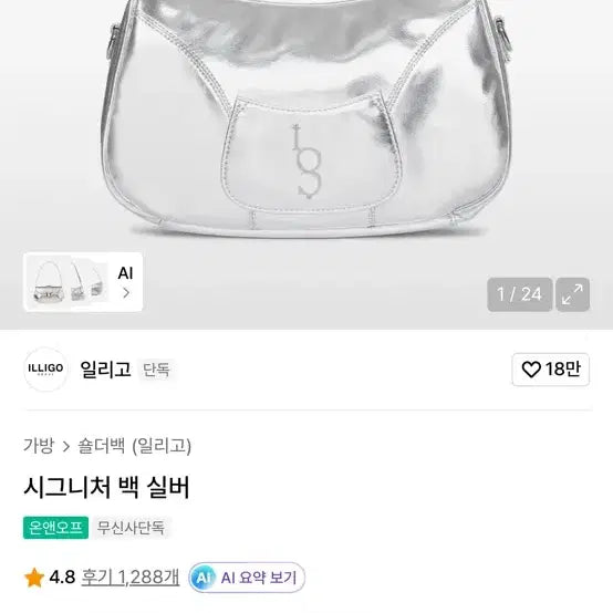 [BUNJANG] Illico Signature Bag Silver Shoulder Bag Crossbody Bag / 마지막 가격 내림 새상품급 일리고 가방 시그니처 백 실버 숄더백 크로스백