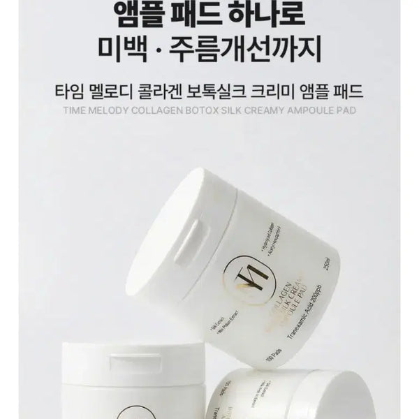 [BUNJANG] Collagen BotoxSilk Creamy Ampoule Pad / 콜라겐 보톡실크 크리미 앰플패드 (새상품)