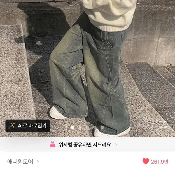 [BUNJANG] AnyOneMore NewShee Washed Wide Denim Pants / 애니원모어 뉴시 워싱 와이드 데님 팬츠 에이블리