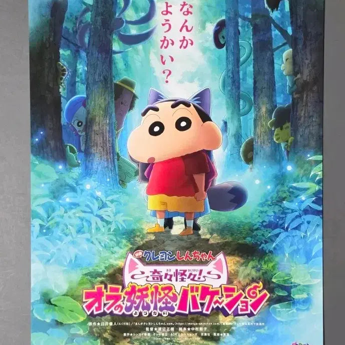 [BUNJANG] Crayon Shin-chan: My Monster Mecha's Vacation Japanese Movie Pamphlet / [영화팜플렛] A 짱구는못말려 나의 요괴베케이션 일본(2026)영화전단지