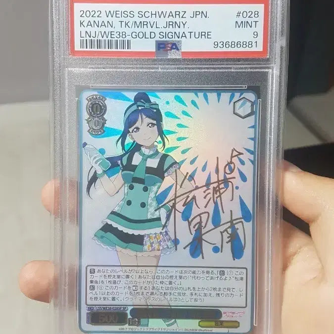 [BUNJANG] Weiss Schwarz Matsuura Kanan SP PSA 9 Love Live! Sunshine!! Trading Card / 바이스 슈발츠 마츠우라 카난 sp psa9 러브라이브 션샤인 팝니다