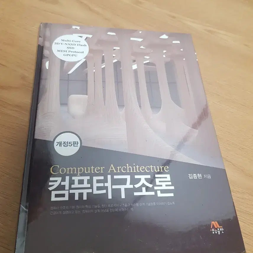 [BUNJANG] Computer Architecture 5th Edition / 개정5판 컴퓨터구조론