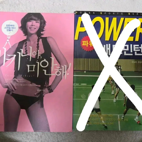 [BUNJANG] Sorry Bikini Strength Training Home Workout Book / 홈트근력운동 책 비키니야 미안해