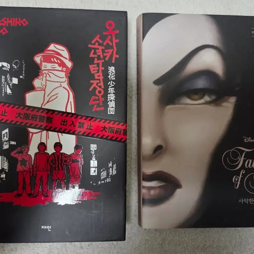 [BUNJANG] Keigo Higashino Osaka Boys Detective Group & The Evil Queen Novel Set / [소설] 오사카 소년 탐정단 &사악한 여왕 도서 책