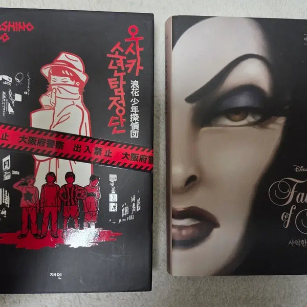[BUNJANG] Keigo Higashino Osaka Boys Detective Group & The Evil Queen Novel Set / [소설] 오사카 소년 탐정단 &사악한 여왕 도서 책