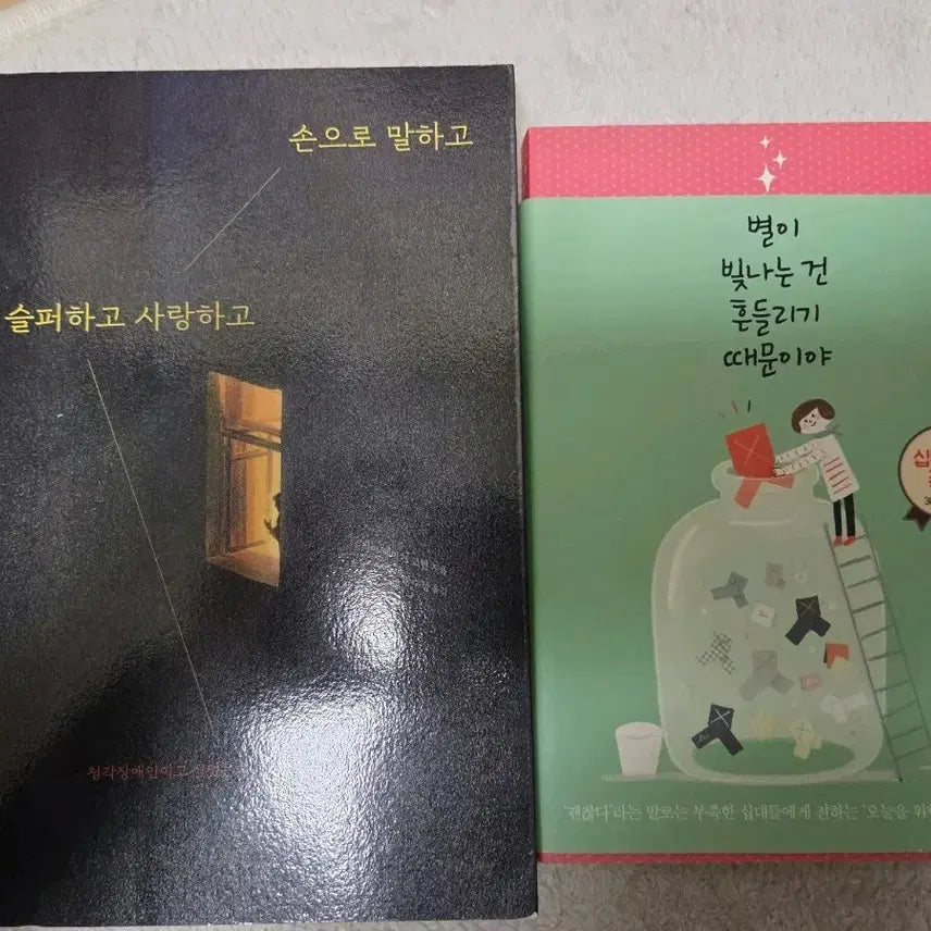 [BUNJANG] Essays: Because Stars Shine Due to Twinkling & Speak with Hands, Grieve / [에세이] 수필- 별이 빛나는 건 흔들리기 때문이야&손으로 말하고 슬퍼하