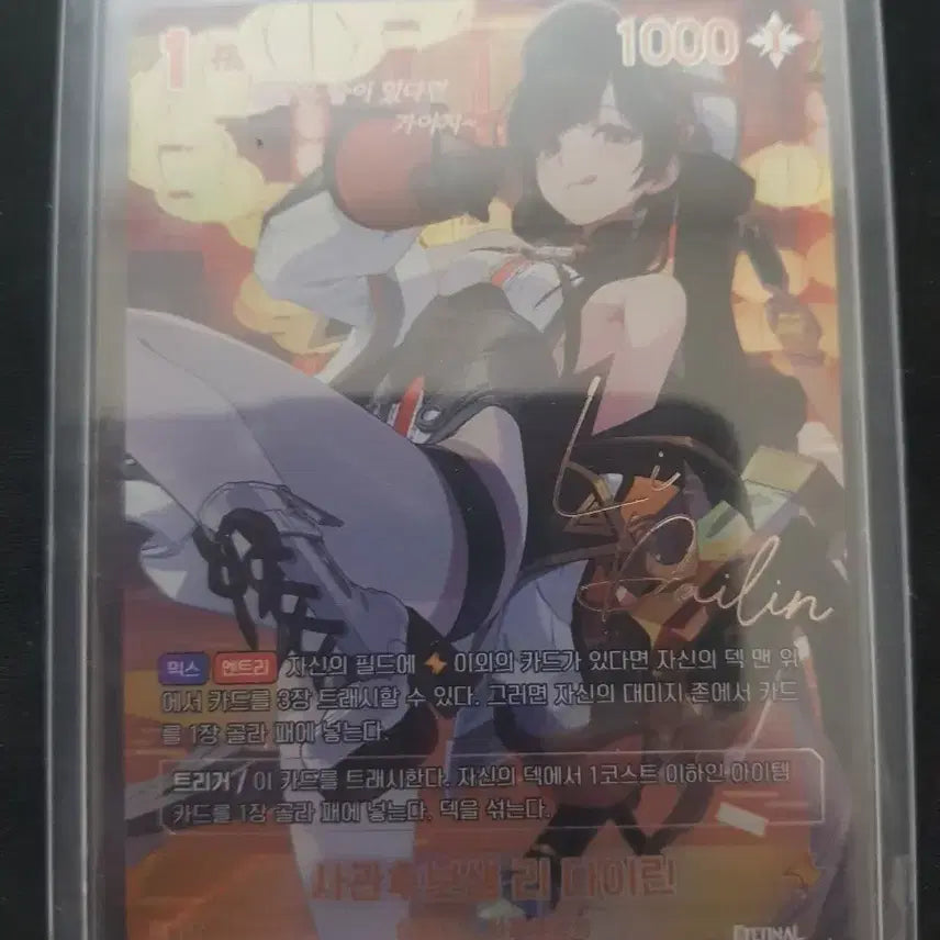 [BUNJANG] Eternal Return Dairin SPR Autograph Card BT05-065 / 사관후보생 리 다이린 이터널리턴 니벨아레나 SPR싸인카드 BT05-065