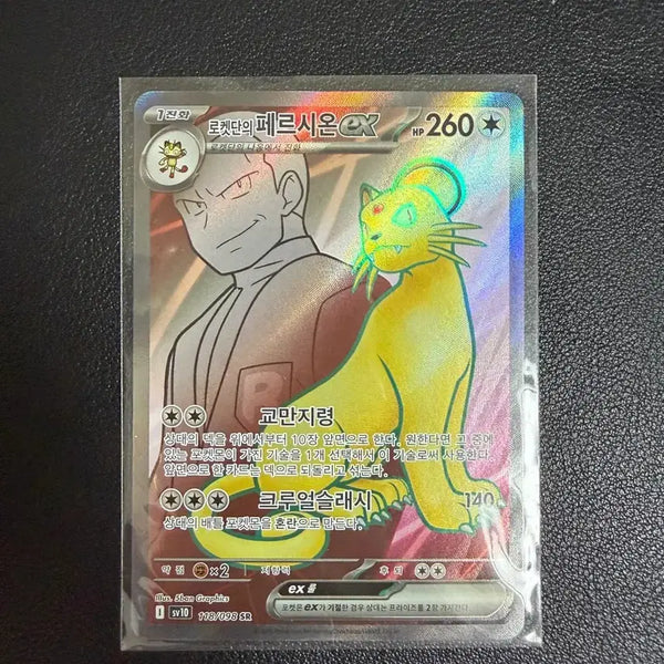 [BUNJANG] Team Rocket Persian SR / 로켓단의 페르시온sr