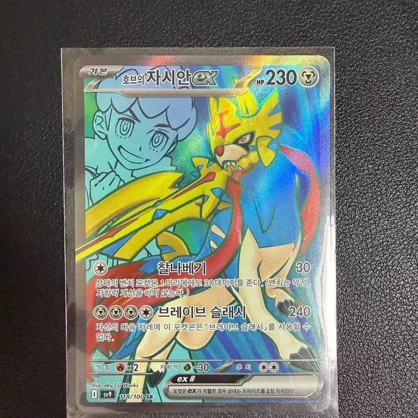 [BUNJANG] Zacian SR / 호브의 자시안 sr