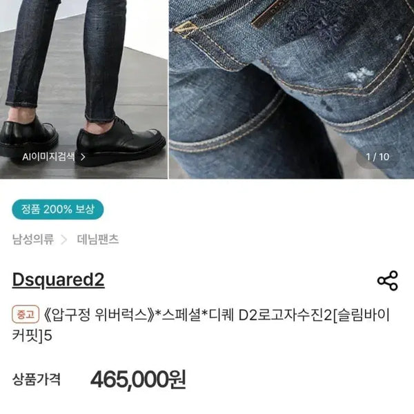 [BUNJANG] Dsquared2 D2 Embroidered Slim Biker Jeans Size 44 / 정품 디스퀘어드2 D2자수진 슬림바이커 44