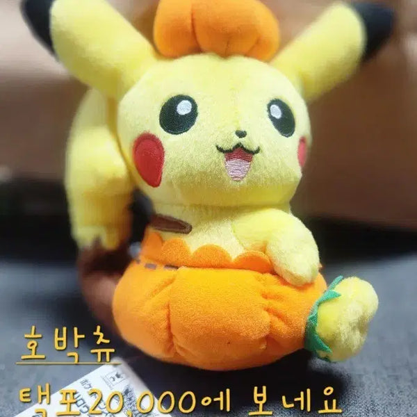 [BUNJANG] Pumpkin Pikachu Plush Toy / 호박피카츄