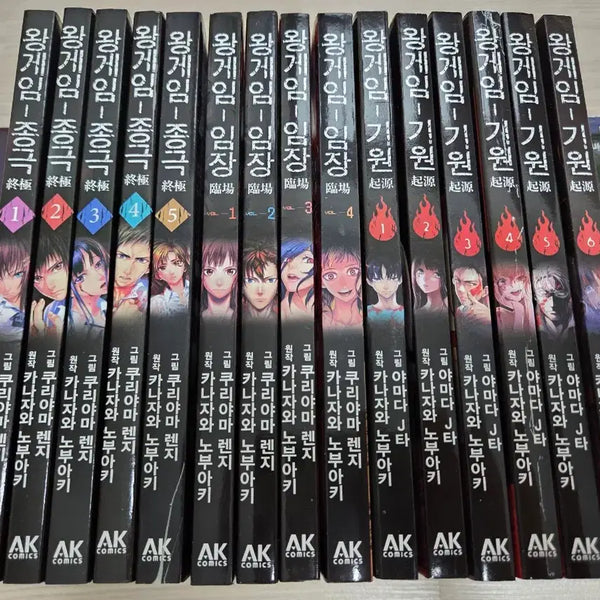 [BUNJANG] King's Game Vol. 1-15 Complete Set (Imjang, Giwon, Jonggeuk) / 왕게임 임장,기원,종극 전15권