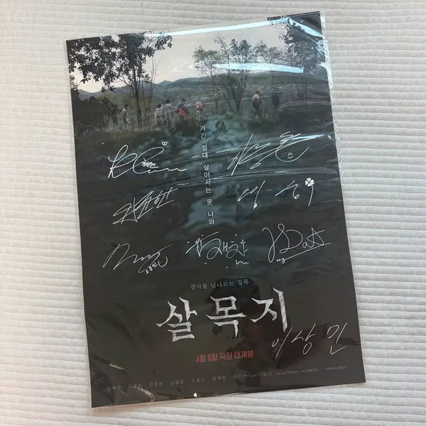 [BUNJANG] Salmokji Autographed Poster / 미개봉 살목지 무대인사 싸인포스터 양도 판매