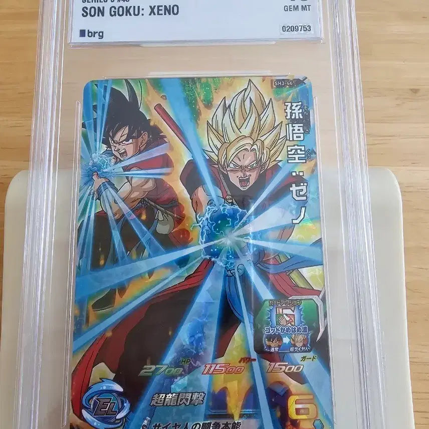 [BUNJANG] Dragon Ball Heroes Goku BRG 10 GEM MT Grade Card 2017 / [긴급할인] 2017 드래곤볼 히어로즈 일판 손오공 등급카드