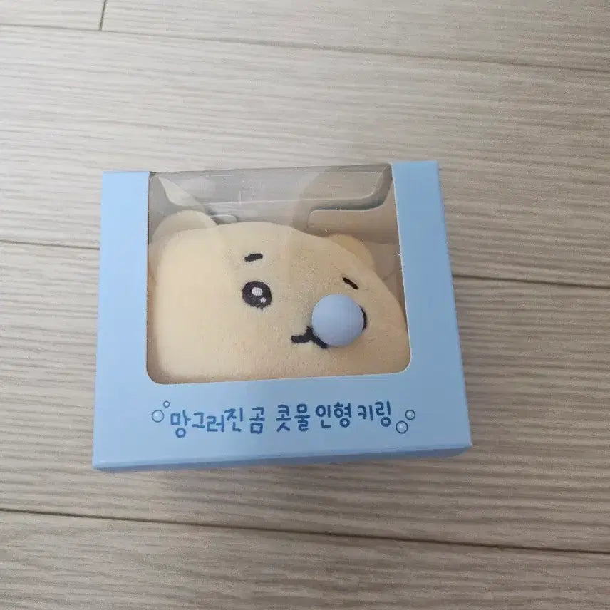 [BUNJANG] Manggeureonjin Gom Snot Doll Keychain / 망그러진곰 콧물 인형 키링 팔아요