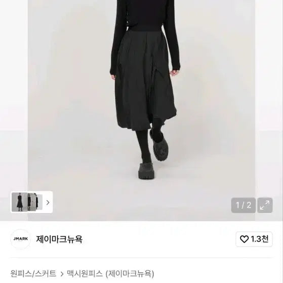 [BUNJANG] J.MARK NEWYORK Black Knit Long Dress / 제이마크뉴욕 블랙 니트 롱 원피스