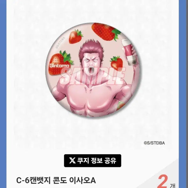 [BUNJANG] Gintama Kondo Isao Strawberry Hunt Online Kuji Can Badge / 은혼 온라인쿠지 딸기사냥 콘도 이사오 캔뱃지