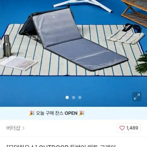 [BUNJANG] Modern House Outdoor Backrest Mat for Camping / 모던하우스 아웃도어 등받이 매트 캠핑(새상품)