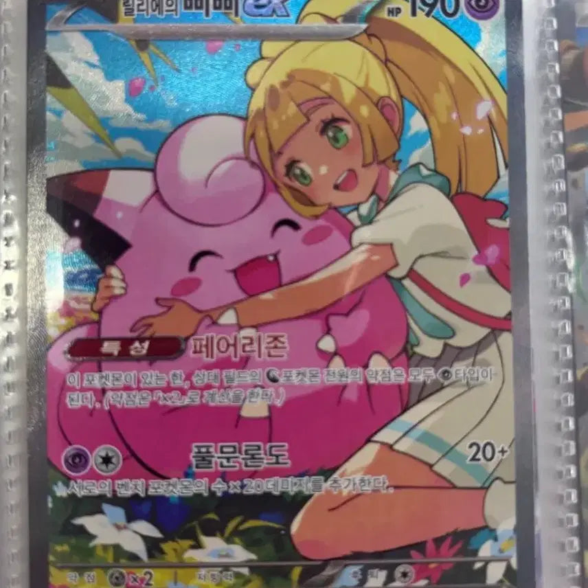 [BUNJANG] Pokemon Lillie's Clefairy EX Card / 포켓몬 릴리에의 삐삐 EX 카드