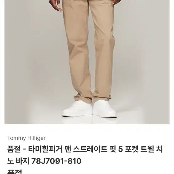 [BUNJANG] Tommy Hilfiger Men's 5-Pocket Twill Chino Pants / 타미힐피거 맨 스트레이트 핏 5 포켓 트윌 치노 바지
