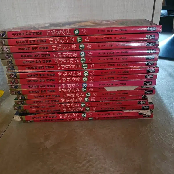 [BUNJANG] The Magical Chinese Characters Complete Set (Volumes 1-18) / 마법천자문 전권 세트 (1~18권)