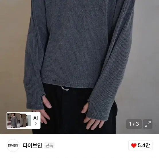 [BUNJANG] DAIVEIN Ribbed Long Sleeve (Dark Gray) / 다이브인 RIBBED LONG SLEEVE (DARK GRAY) 2사이즈
