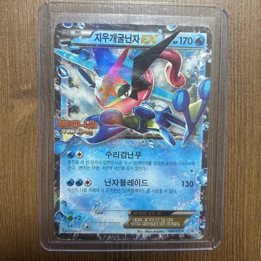 [BUNJANG] Pokemon Card - Greninja EX Promo / 포켓몬카드 지우개굴닌자EX 프로모
