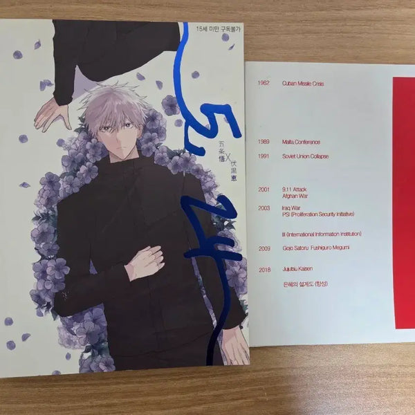 [BUNJANG] Jujutsu Kaisen Gojo x Geto Manga & Novel Bundle / 주술회전 고죠후시 회지 일괄