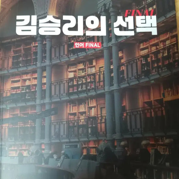 [BUNJANG] 2026 Kim Seung-ri's Language Selection FINAL / 2026 김승리의 선택 언어 FINAL
