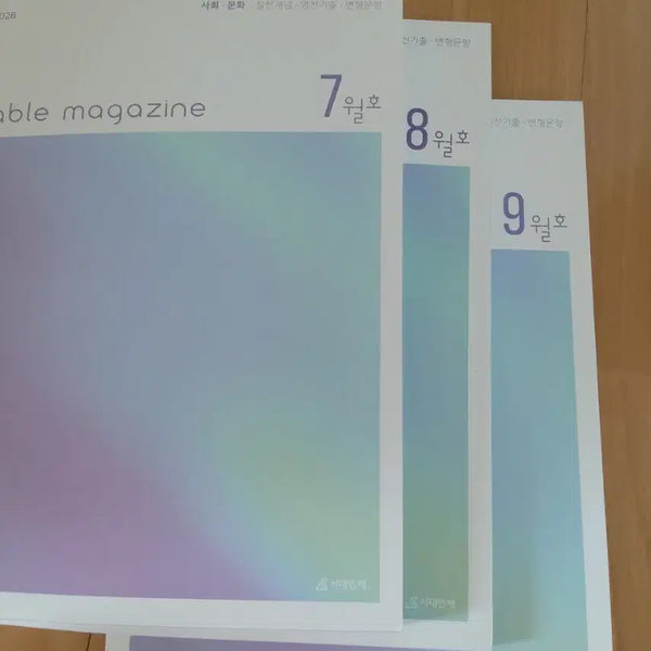 [BUNJANG] 2026 시대인재 사회문화 table magazine 7월호 8월호 세트 / 2026 시대인재 사회문화 table magazine