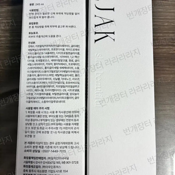 [BUNJANG] Iljoak Firming Body Cream & Body Lotion Bundle / 일작 퍼밍 바디크림 바디로션(2개 일괄 판매)
