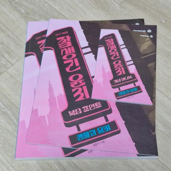 [BUNJANG] Kim Jong Ik Ethics Textbook / 김종익 잘생긴 윤리 생활과윤리