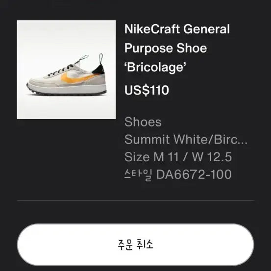 [BUNJANG] Nike x Tom Sachs GPS Sneakers (Size 280) / Nike x Tom Sachs GPS 280 사이즈 팝니다