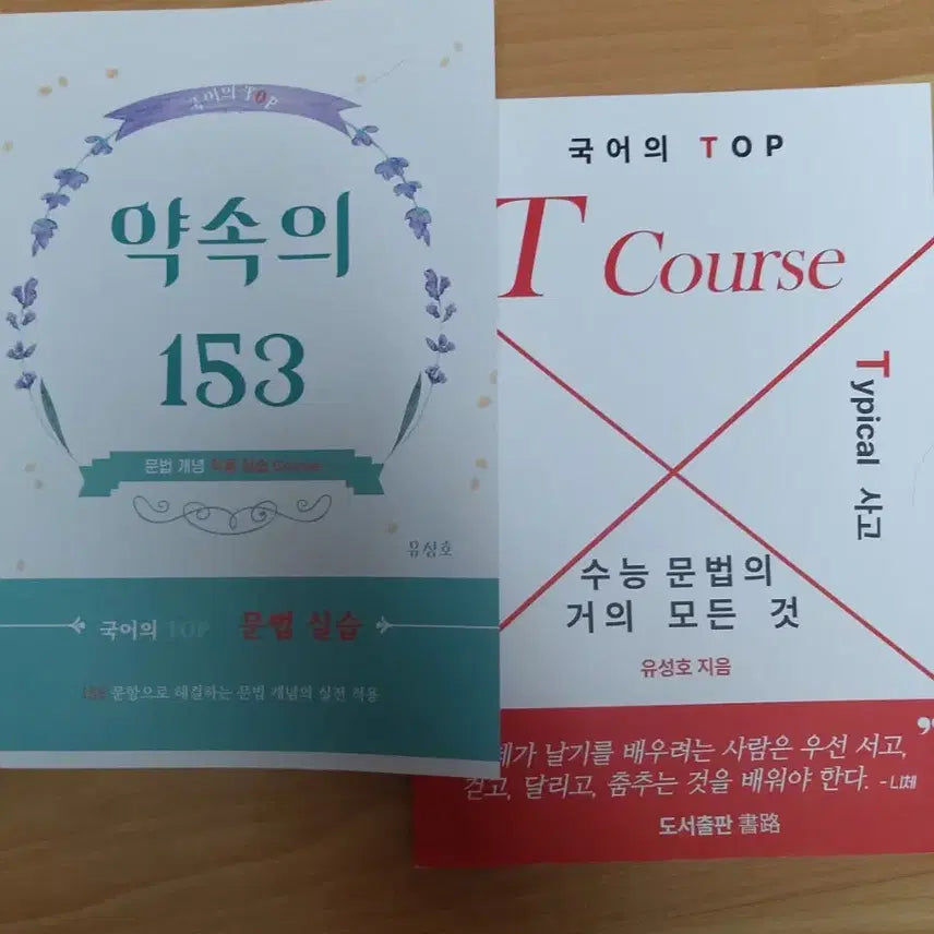 [BUNJANG] Yuseongho Grammar T-Course 'Promised 153' Textbook / 2026 시대인재 유성호 문법 TCOURSE / 약속의 153