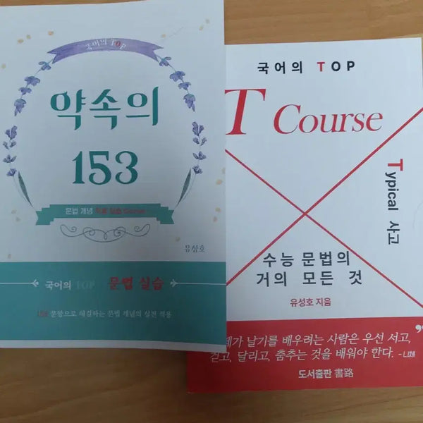 [BUNJANG] Yuseongho Grammar T-Course 'Promised 153' Textbook / 2026 시대인재 유성호 문법 TCOURSE / 약속의 153