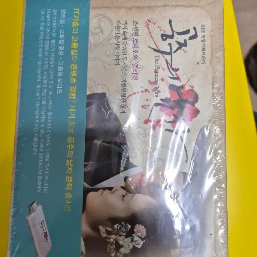 [BUNJANG] The Princess's Man Content Stick Package (Sealed) / 드라마 공주의 남자  (콘텐츠 스틱 패키지)