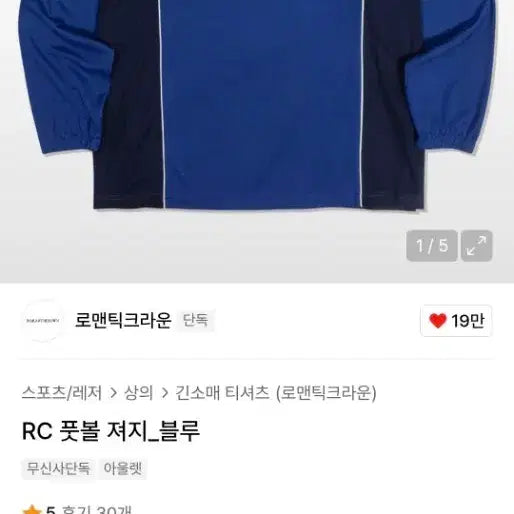 [BUNJANG] Romantic Crown RC Football Jersey Blue XL / 로맨틱크라운 RC 풋볼 져지 블루 xl