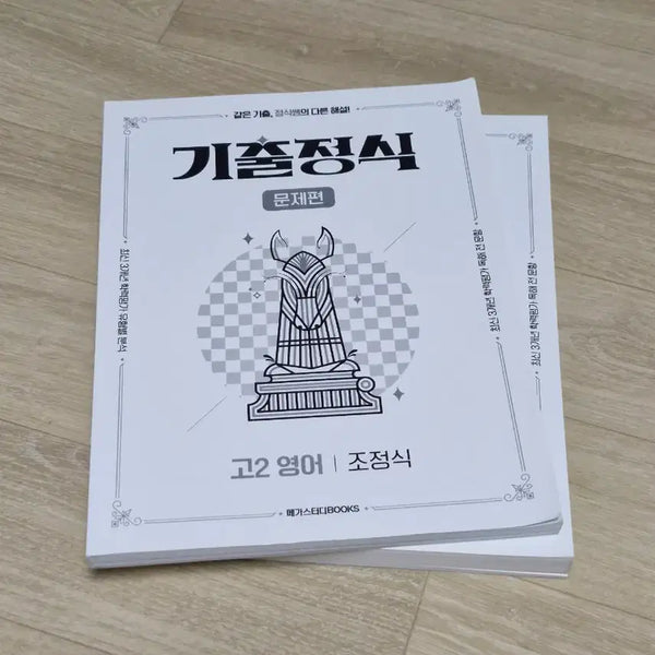 [BUNJANG] Jo Jung Shik Gibong Jojeong Sik Gihul Jeong Sik Grade 2 English Practice Book + Explanation Book / 조정식 기출정식 고2 영어 문제편 + 해설편