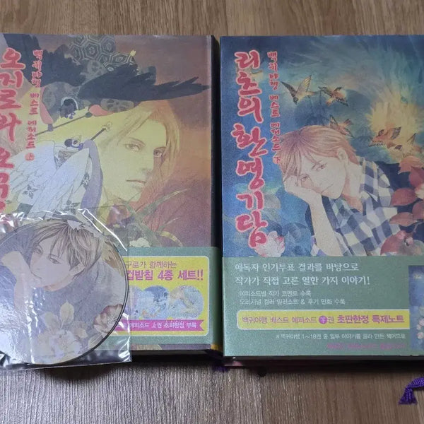 [BUNJANG] Ima Ichiko "Best Episodes of the Hundred-Demon Night Parade" and Other Books Bundle / 이마 이치코 키다리 아저씨의 행방+어른의 문제+백귀야행 베스트 에피소드