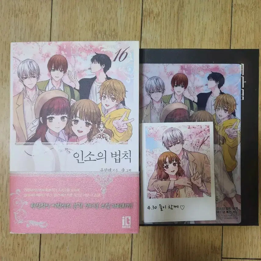 [BUNJANG] The Law of InsO Limited Edition Vol. 16 / 인소의 법칙 16권 한정판