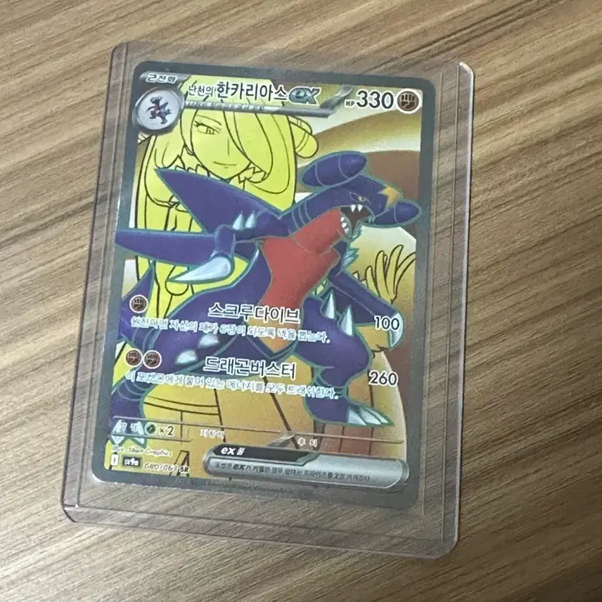 [BUNJANG] Pokemon Card Cynthia's Garchomp EX SR / 포켓몬카드 난천의 한카리아스 EX SR