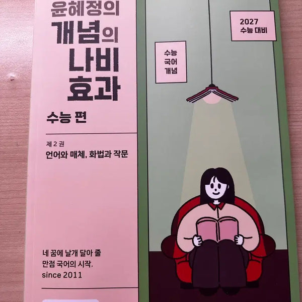 [BUNJANG] Yoon Hye-jung "Butterfly Effect" Vol. 2 / 윤혜정 개념의 나비효과 2권