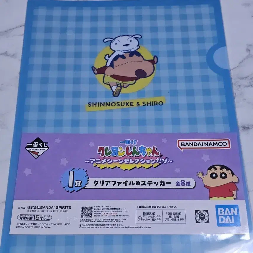 [BUNJANG] Crayon Shin-chan Ichiban Kuji Prize I Clear File / 짱구 제일복권 쿠지 I상 클리어화일