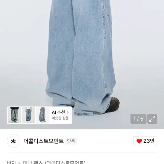 [BUNJANG] The Coldest Moment Star Denim Wide Pants / 더콜디스트모먼트 별 데님 와이드 팬츠