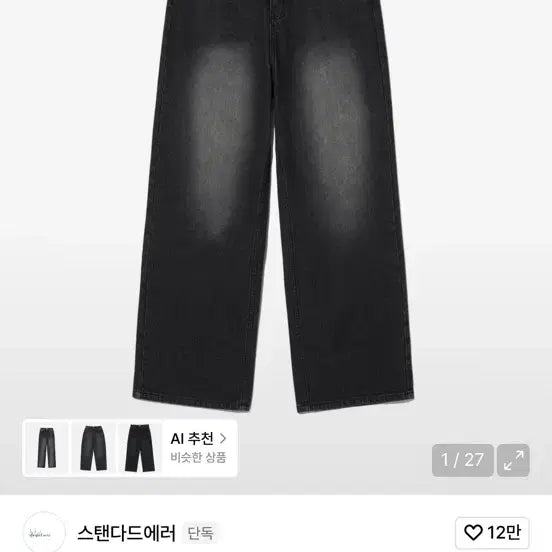 [BUNJANG] Standard Error Vintage Black Wide Denim Pants / 스탠다드에러 빈티지 블랙 와이드 데님