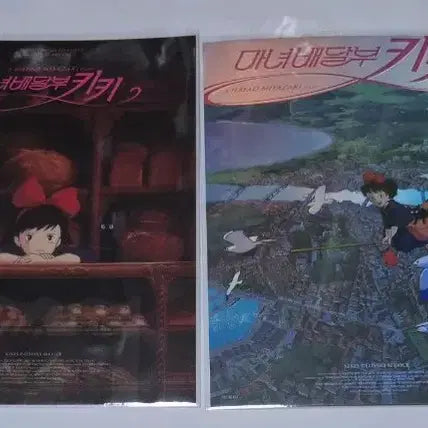 [BUNJANG] Kiki's Delivery Service Koriko Town Poster, Art Card / 마녀배달부 키키 코리코마을포스터, 아트카드