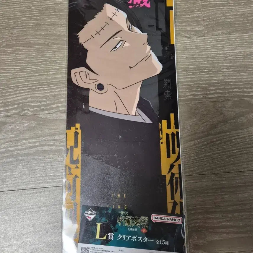 [BUNJANG] Jujutsu Kaisen Ichiban Kuji L Prize Clear Poster Kenjaku & Geto Suguru / 주술회전 제일복권 이치방쿠지 l상 클리어 포스터 켄자쿠 게토 팝니다.